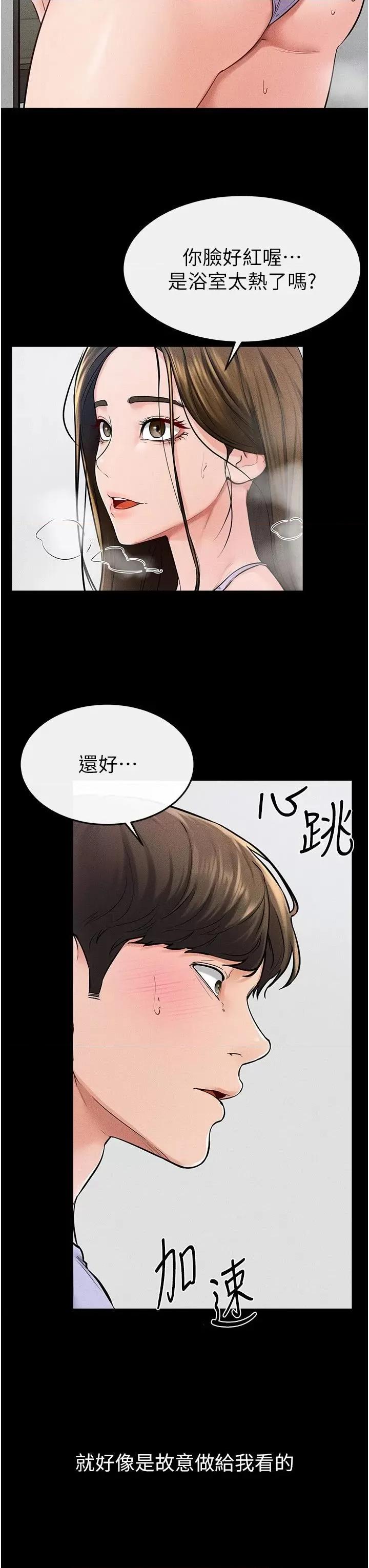 繼母與繼姐 繼母與繼姐第54話 偷偷來的感覺好刺激♥ 第17页