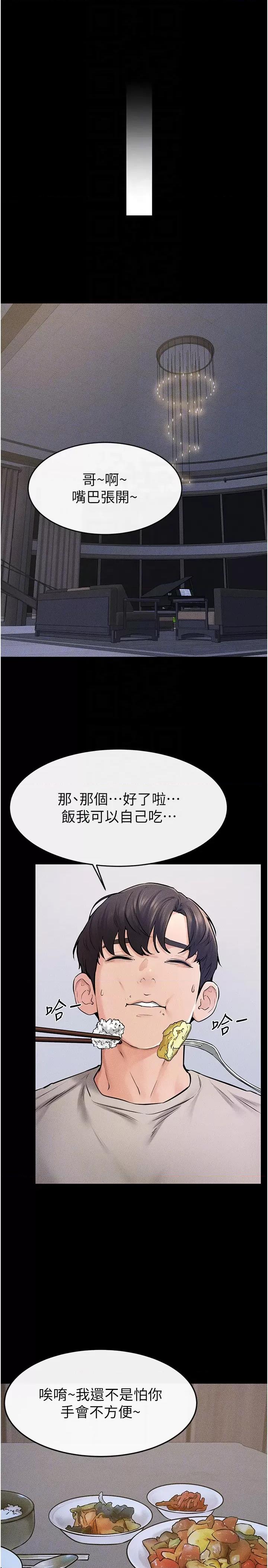 繼母與繼姐 繼母與繼姐第54話 偷偷來的感覺好刺激♥ 第18页