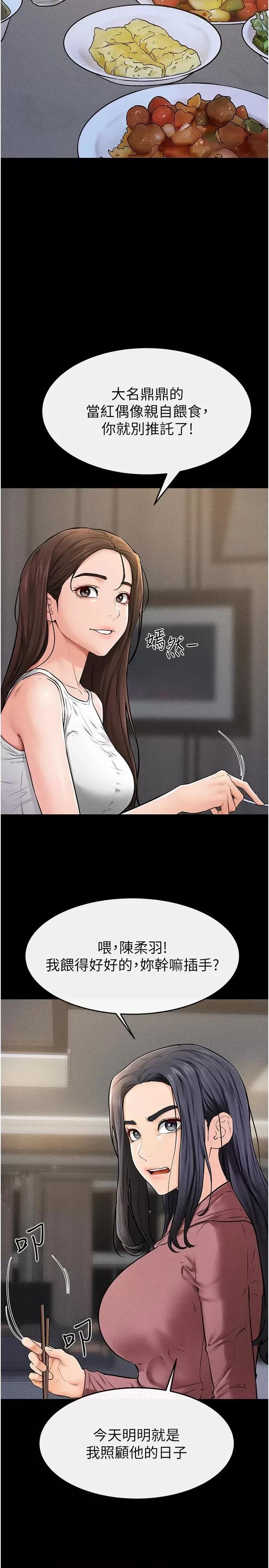 繼母與繼姐 繼母與繼姐第54話 偷偷來的感覺好刺激♥ 第19页