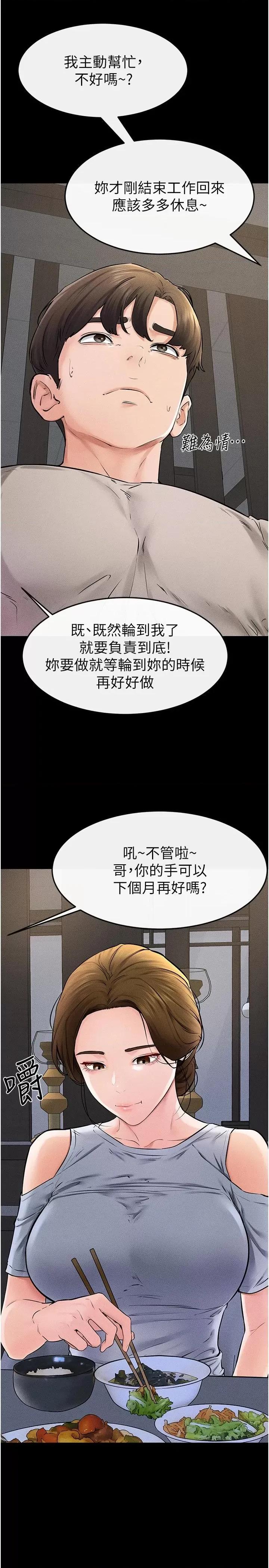 繼母與繼姐 繼母與繼姐第54話 偷偷來的感覺好刺激♥ 第20页