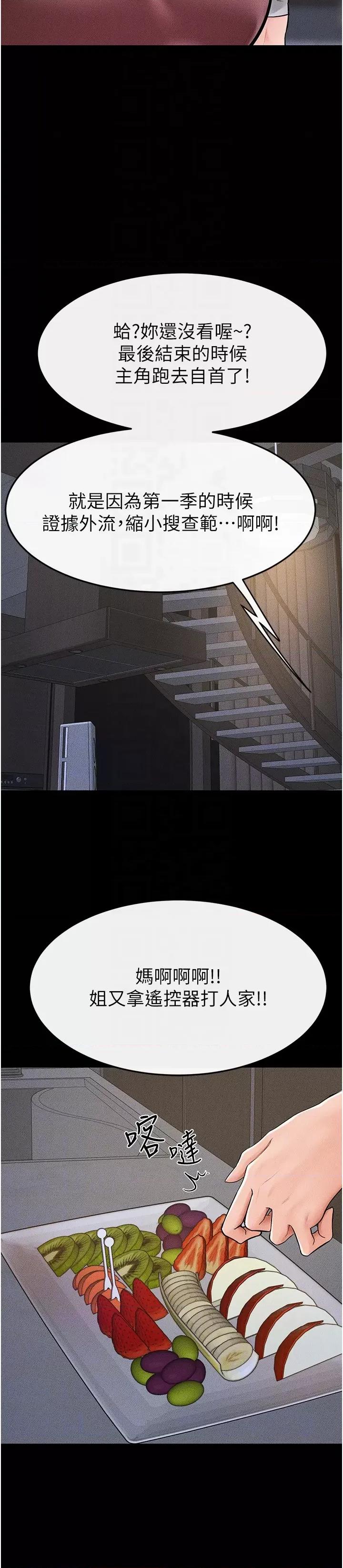 繼母與繼姐 繼母與繼姐第54話 偷偷來的感覺好刺激♥ 第22页