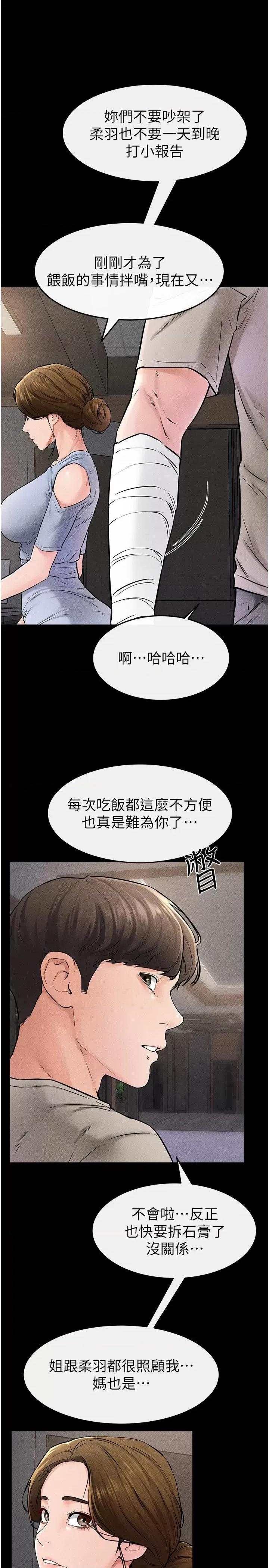 繼母與繼姐 繼母與繼姐第54話 偷偷來的感覺好刺激♥ 第23页