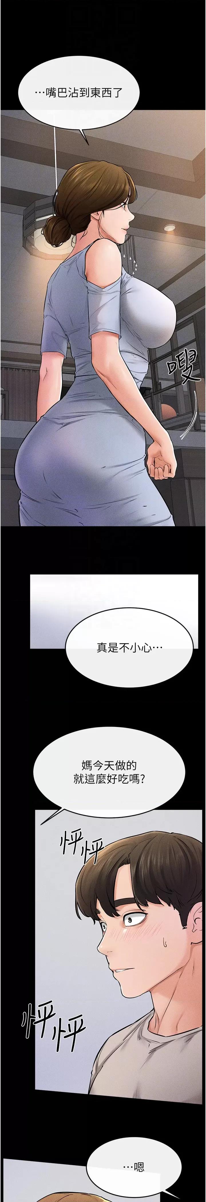 繼母與繼姐 繼母與繼姐第54話 偷偷來的感覺好刺激♥ 第26页