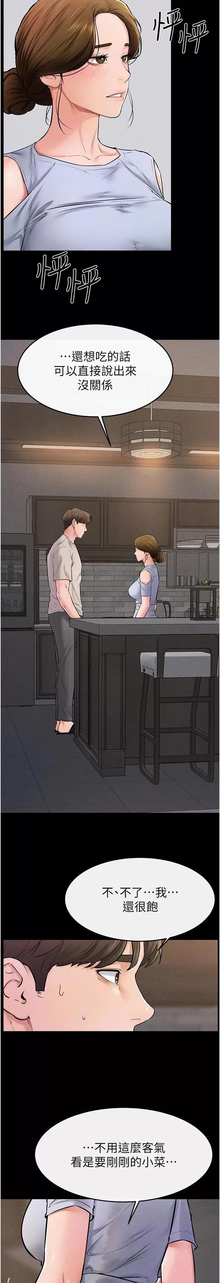 繼母與繼姐 繼母與繼姐第54話 偷偷來的感覺好刺激♥ 第27页