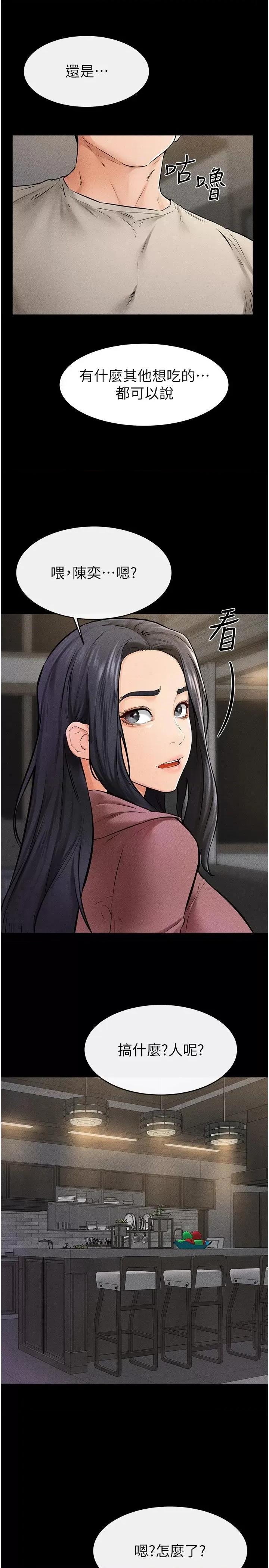 繼母與繼姐 繼母與繼姐第54話 偷偷來的感覺好刺激♥ 第29页