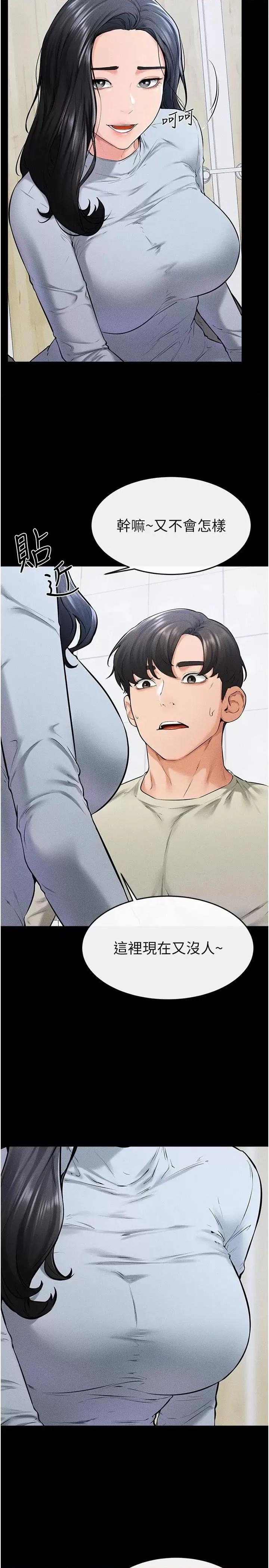 繼母與繼姐 繼母與繼姐第58話 想不想插進來? 第4页