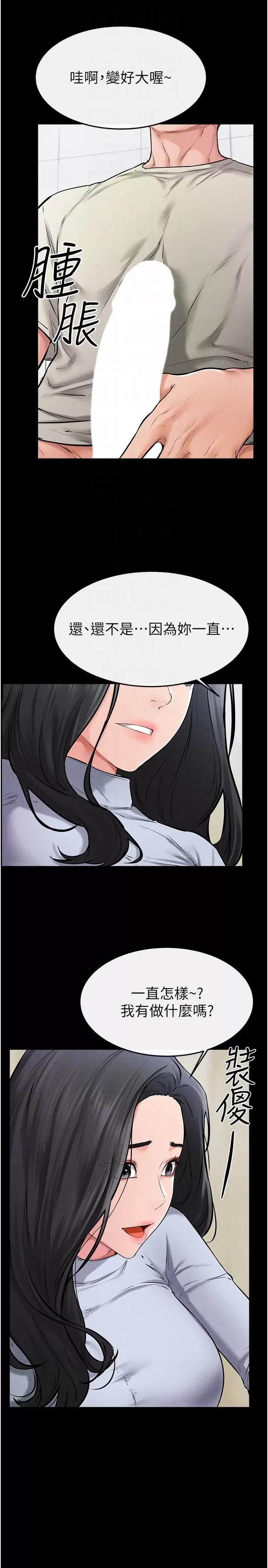 繼母與繼姐 繼母與繼姐第58話 想不想插進來? 第14页