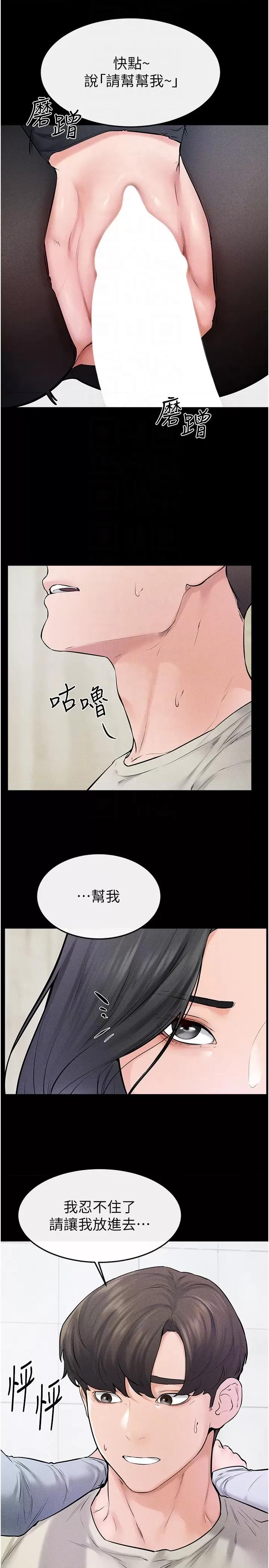 繼母與繼姐 繼母與繼姐第58話 想不想插進來? 第18页