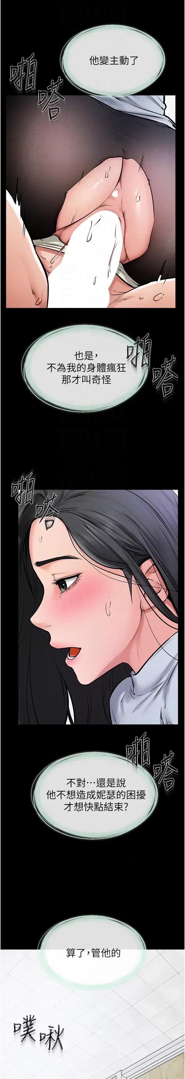 繼母與繼姐 繼母與繼姐第58話 想不想插進來? 第28页
