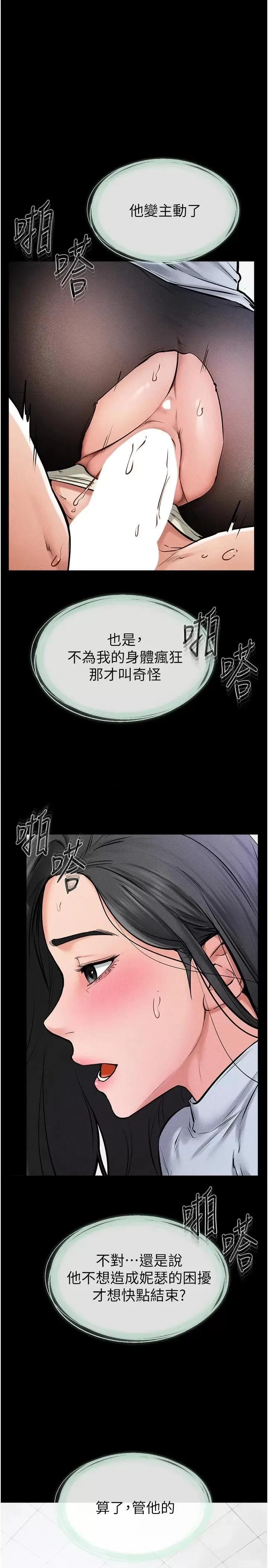 繼母與繼姐 繼母與繼姐第59話 原來你喜歡這樣玩♥ 第1页