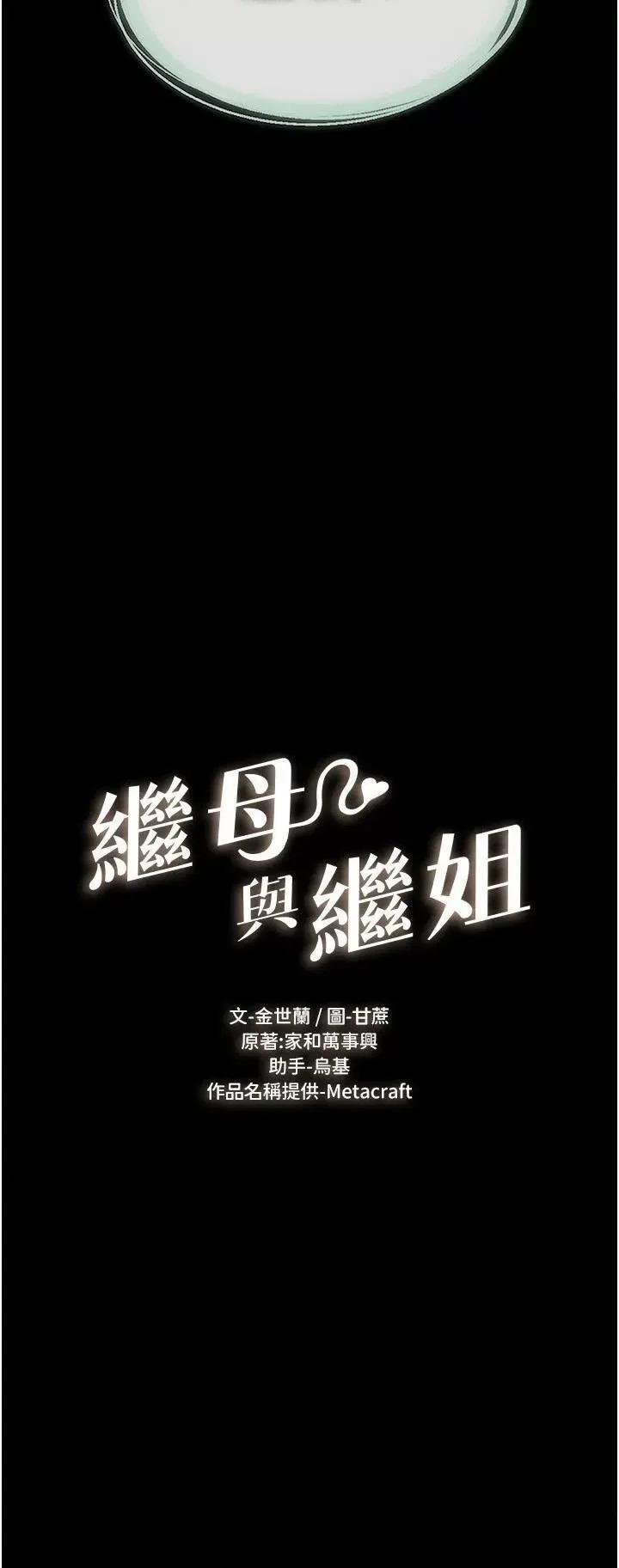 繼母與繼姐 繼母與繼姐第59話 原來你喜歡這樣玩♥ 第3页