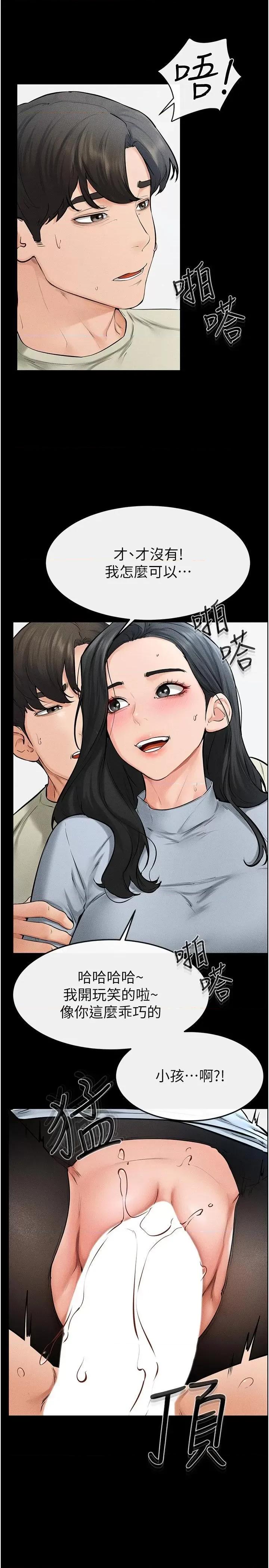 繼母與繼姐 繼母與繼姐第59話 原來你喜歡這樣玩♥ 第17页