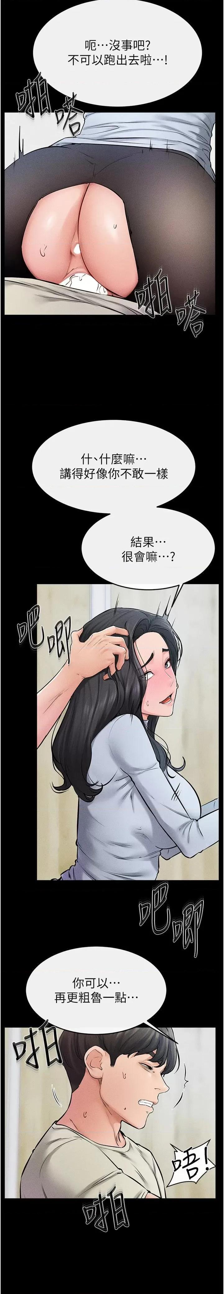 繼母與繼姐 繼母與繼姐第59話 原來你喜歡這樣玩♥ 第20页