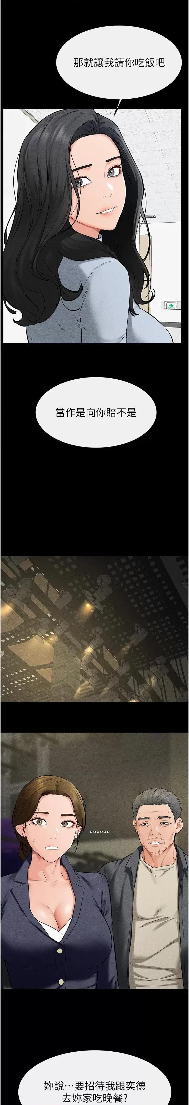 繼母與繼姐 繼母與繼姐第59話 原來你喜歡這樣玩♥ 第25页