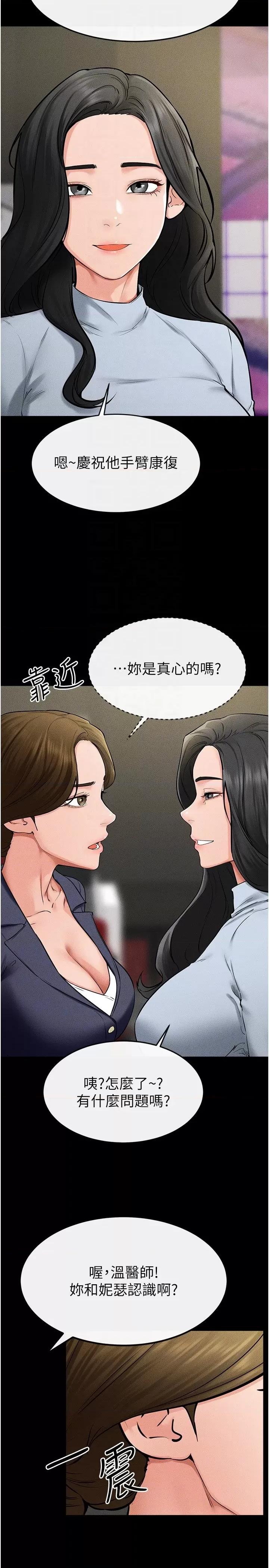繼母與繼姐 繼母與繼姐第59話 原來你喜歡這樣玩♥ 第26页
