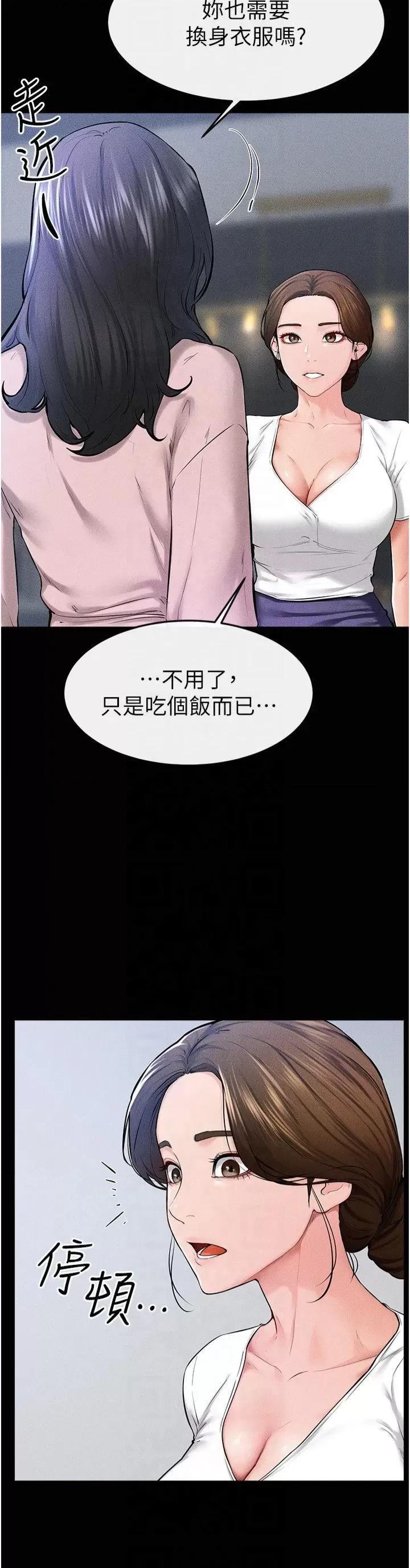 繼母與繼姐 繼母與繼姐第60話 令人想獨占的「好滋味」 第4页