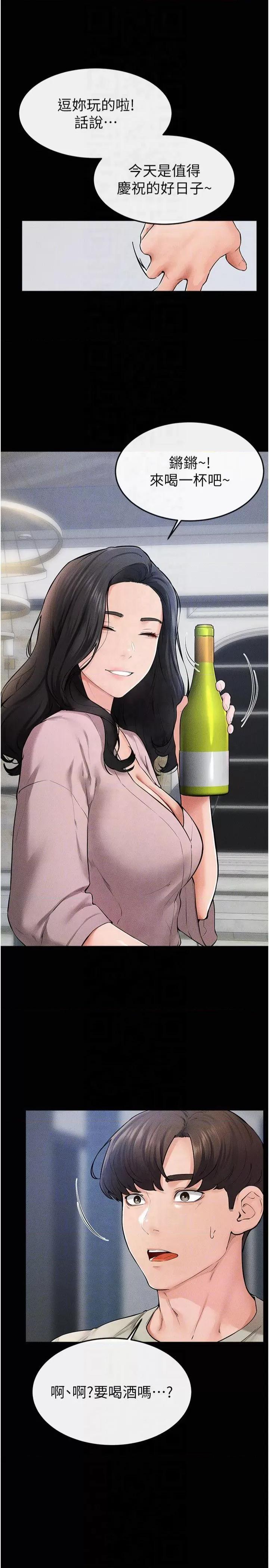 繼母與繼姐 繼母與繼姐第60話 令人想獨占的「好滋味」 第6页