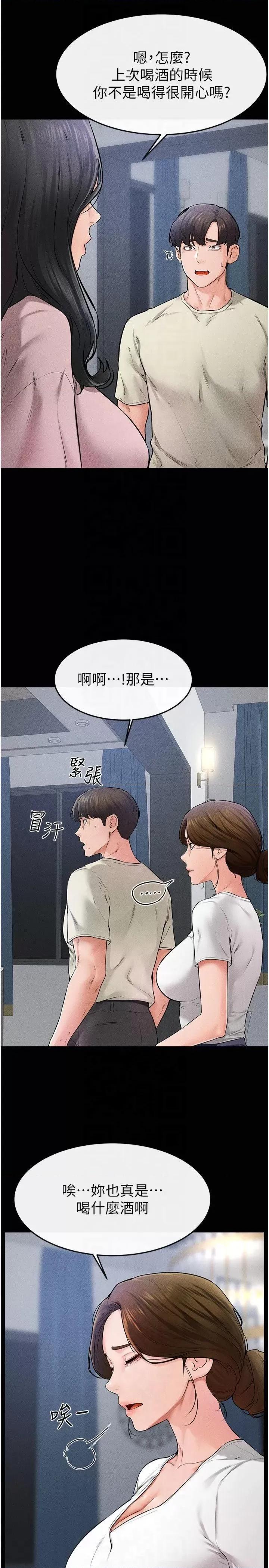 繼母與繼姐 繼母與繼姐第60話 令人想獨占的「好滋味」 第7页