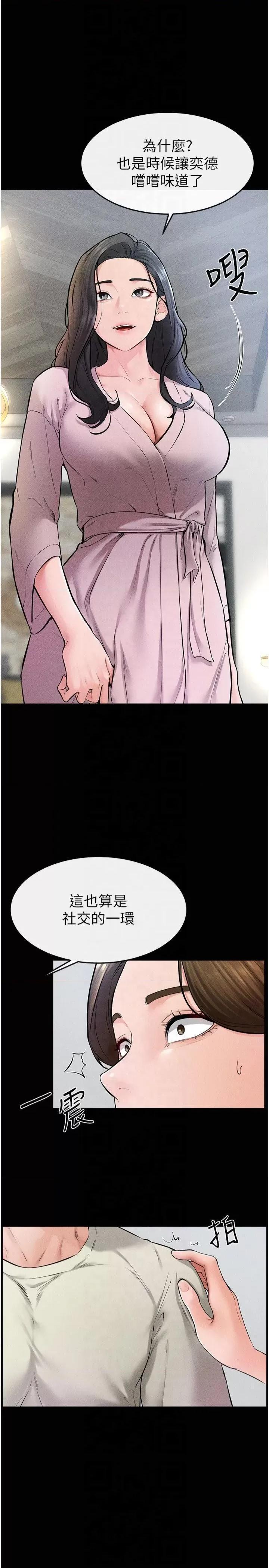 繼母與繼姐 繼母與繼姐第60話 令人想獨占的「好滋味」 第9页