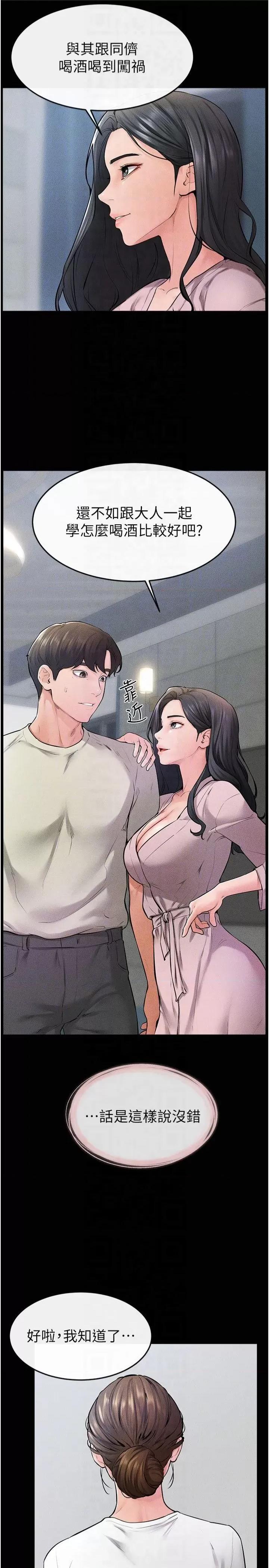 繼母與繼姐 繼母與繼姐第60話 令人想獨占的「好滋味」 第10页