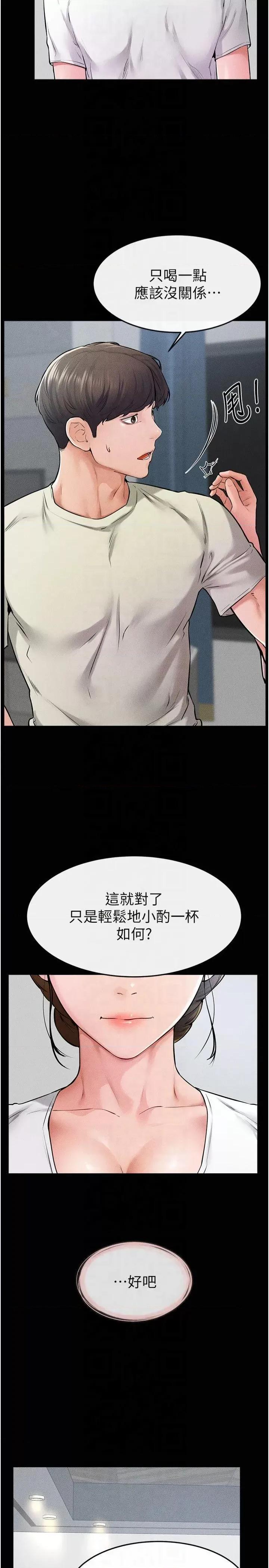 繼母與繼姐 繼母與繼姐第60話 令人想獨占的「好滋味」 第11页