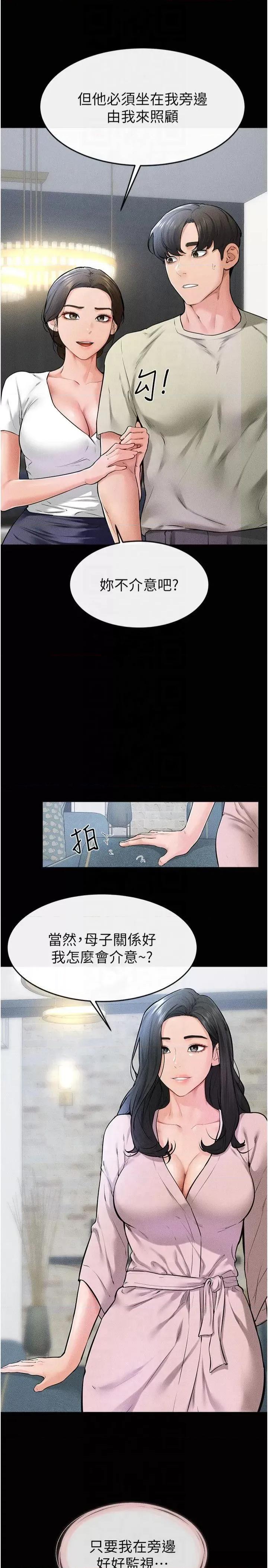 繼母與繼姐 繼母與繼姐第60話 令人想獨占的「好滋味」 第13页