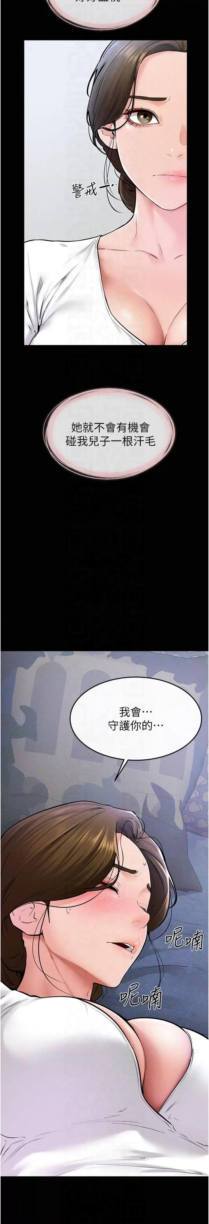 繼母與繼姐 繼母與繼姐第60話 令人想獨占的「好滋味」 第14页