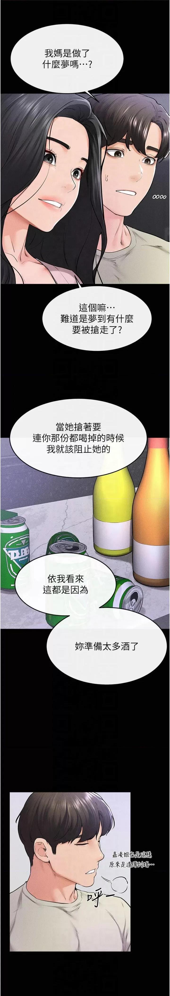 繼母與繼姐 繼母與繼姐第60話 令人想獨占的「好滋味」 第15页
