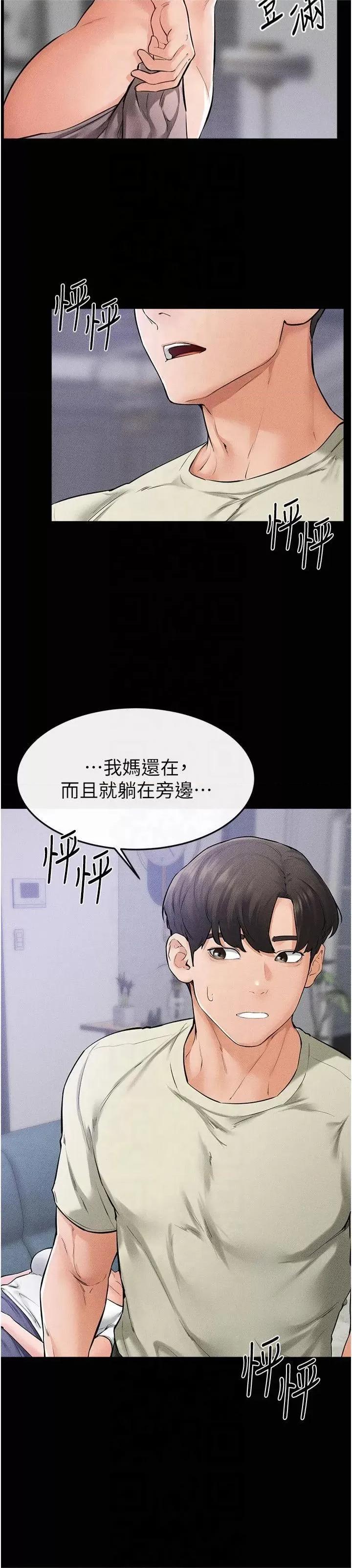 繼母與繼姐 繼母與繼姐第60話 令人想獨占的「好滋味」 第19页