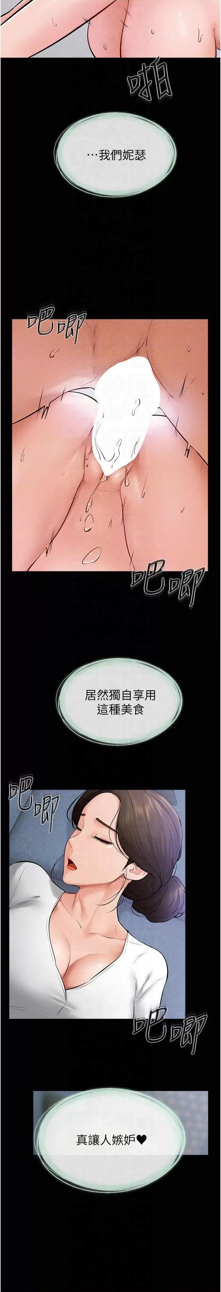 繼母與繼姐 繼母與繼姐第60話 令人想獨占的「好滋味」 第26页