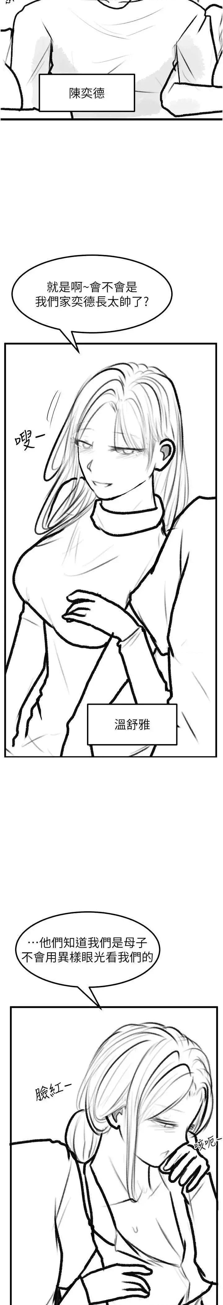 繼母與繼姐 繼母與繼姐 62 第27页