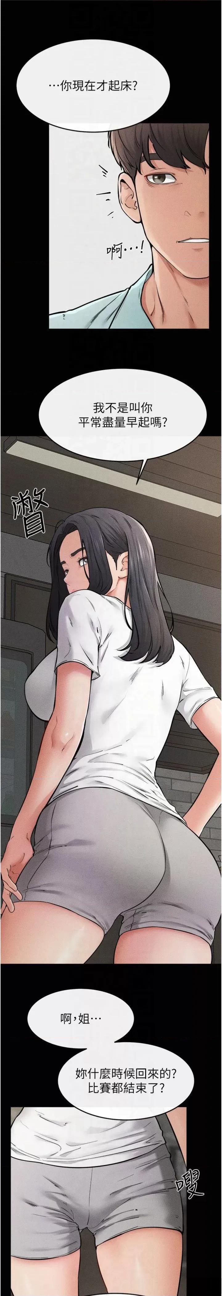 繼母與繼姐 繼母與繼姐第63話 要不要我來「餵飽」你? 第2页