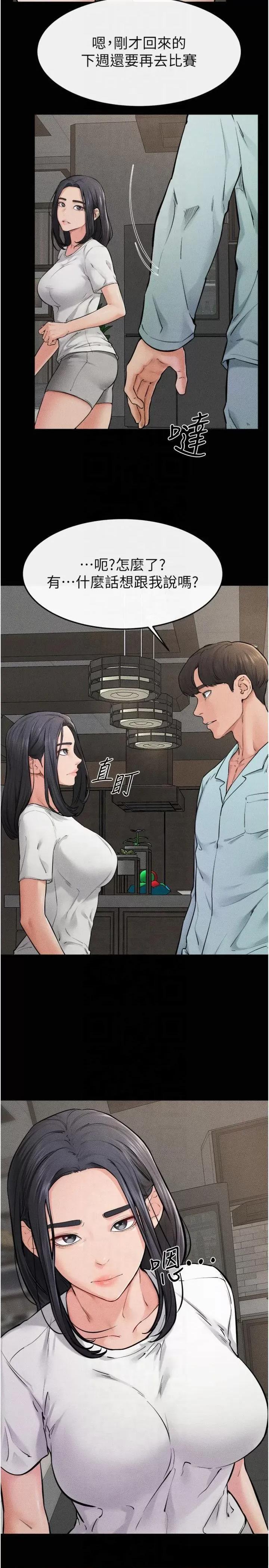 繼母與繼姐 繼母與繼姐第63話 要不要我來「餵飽」你? 第3页