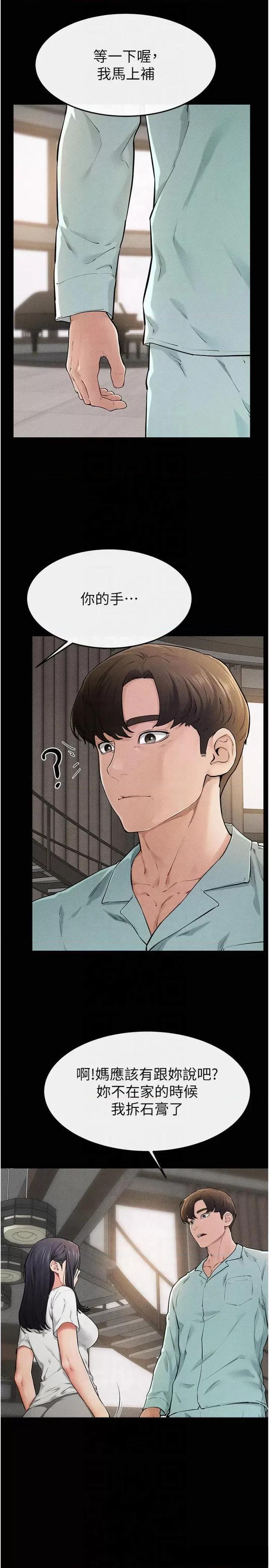 繼母與繼姐 繼母與繼姐第63話 要不要我來「餵飽」你? 第5页