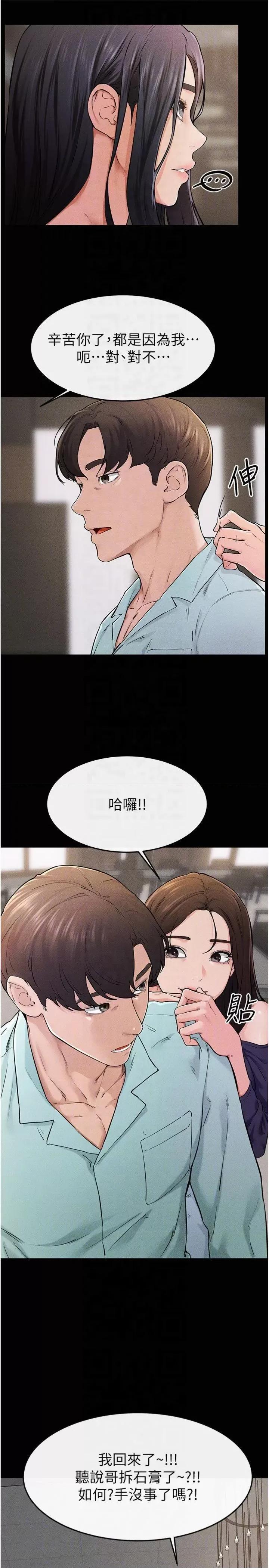 繼母與繼姐 繼母與繼姐第63話 要不要我來「餵飽」你? 第6页
