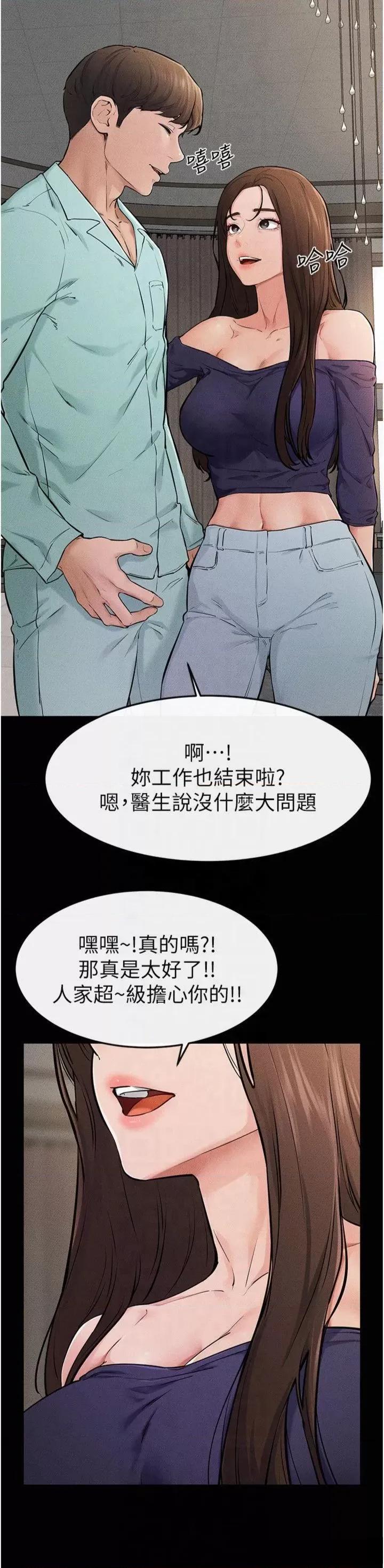 繼母與繼姐 繼母與繼姐第63話 要不要我來「餵飽」你? 第7页