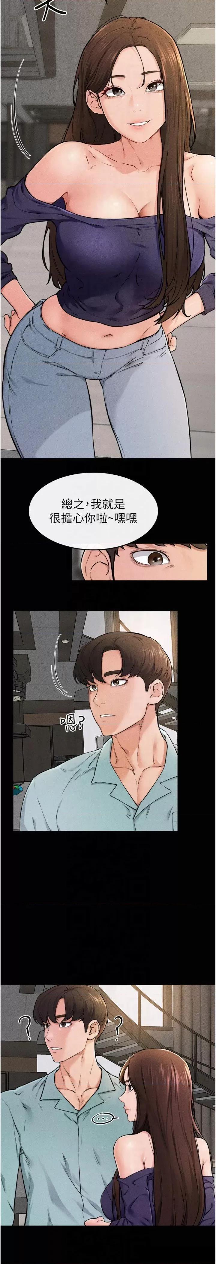 繼母與繼姐 繼母與繼姐第63話 要不要我來「餵飽」你? 第9页
