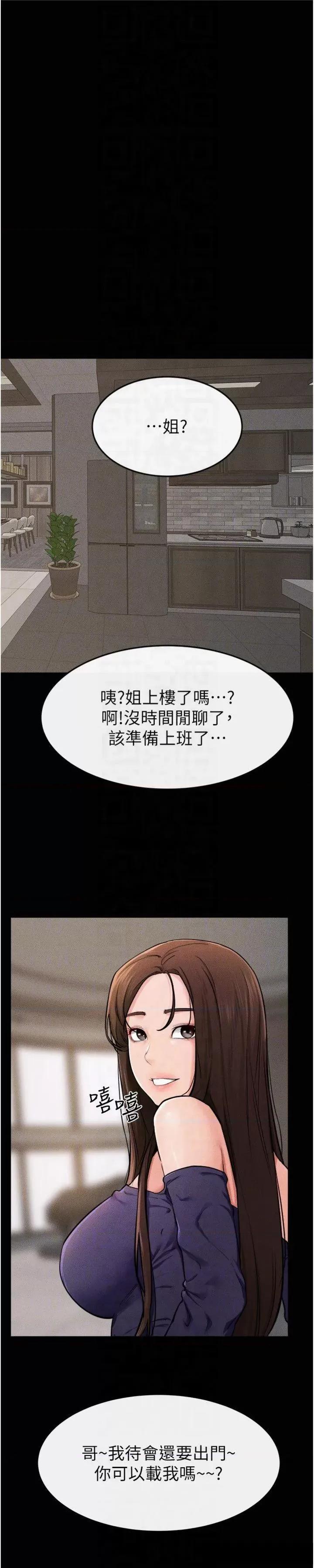 繼母與繼姐 繼母與繼姐第63話 要不要我來「餵飽」你? 第10页