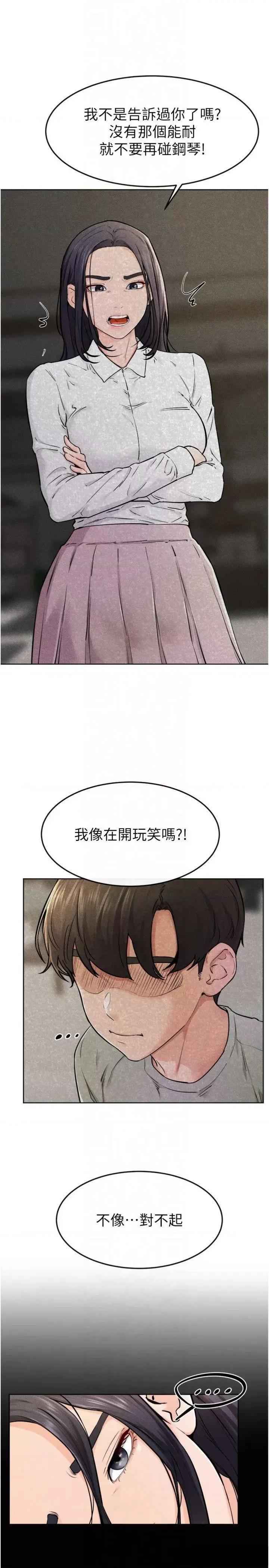 繼母與繼姐 繼母與繼姐第63話 要不要我來「餵飽」你? 第15页
