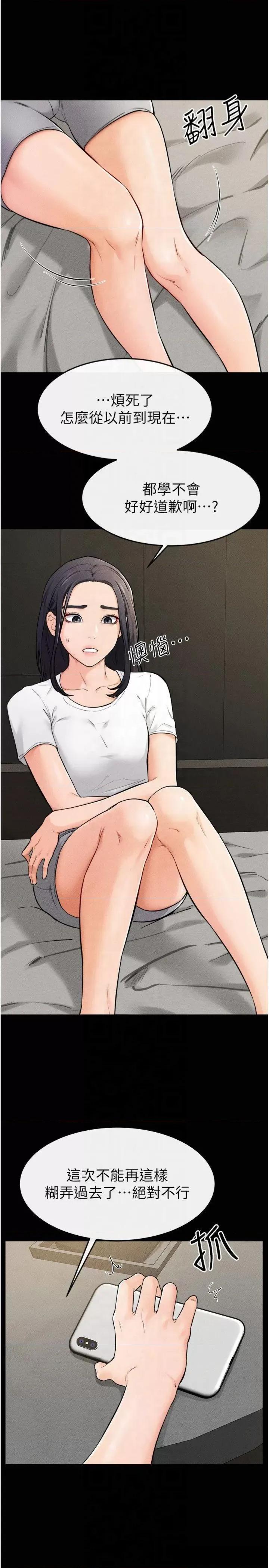 繼母與繼姐 繼母與繼姐第63話 要不要我來「餵飽」你? 第16页