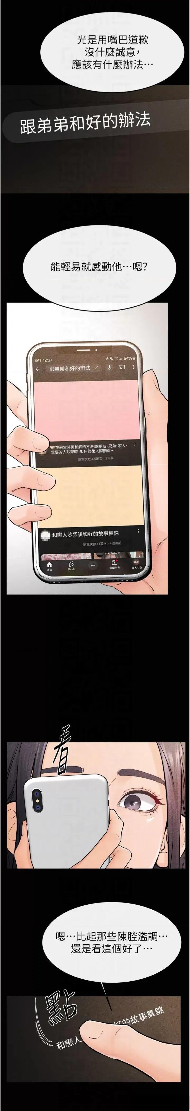 繼母與繼姐 繼母與繼姐第63話 要不要我來「餵飽」你? 第18页