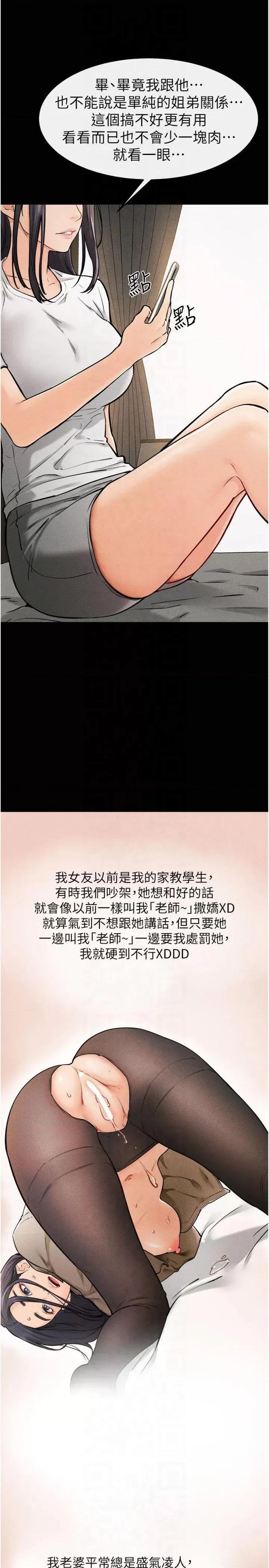 繼母與繼姐 繼母與繼姐第63話 要不要我來「餵飽」你? 第19页