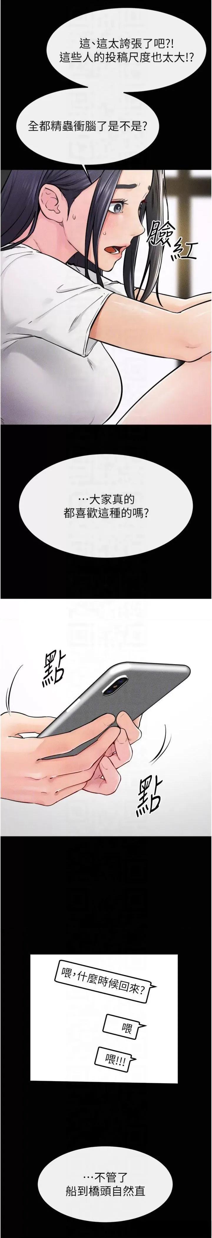 繼母與繼姐 繼母與繼姐第63話 要不要我來「餵飽」你? 第22页