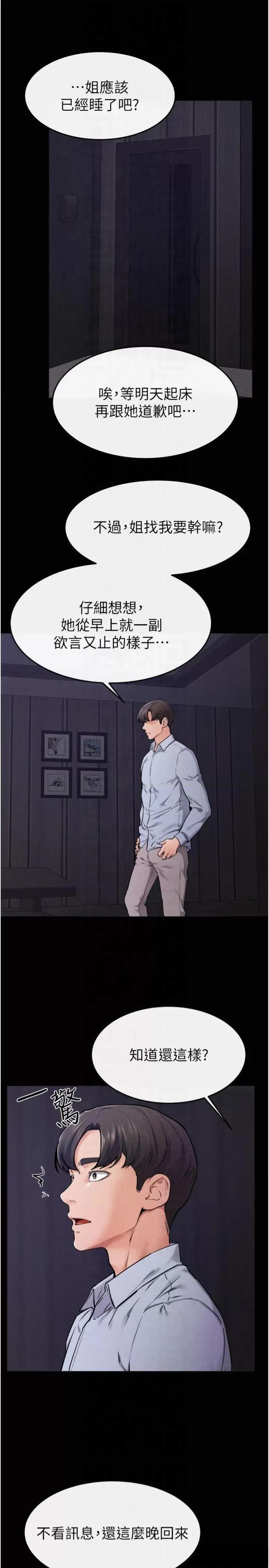繼母與繼姐 繼母與繼姐第63話 要不要我來「餵飽」你? 第25页