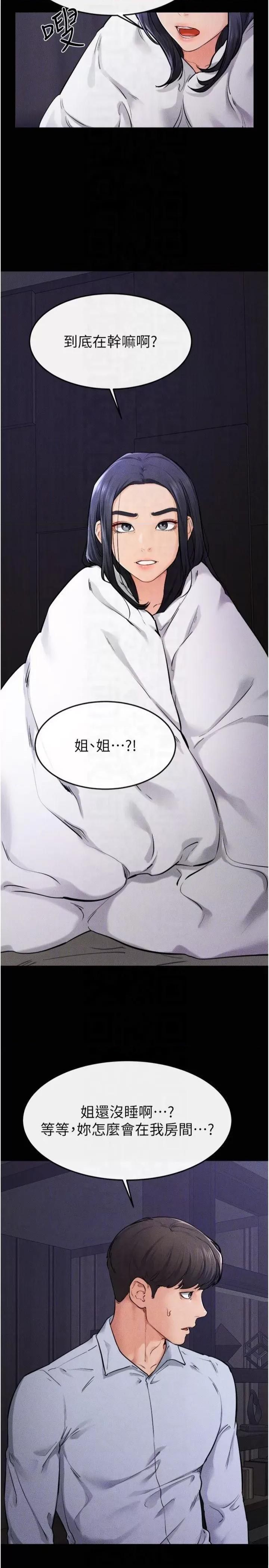 繼母與繼姐 繼母與繼姐第63話 要不要我來「餵飽」你? 第26页