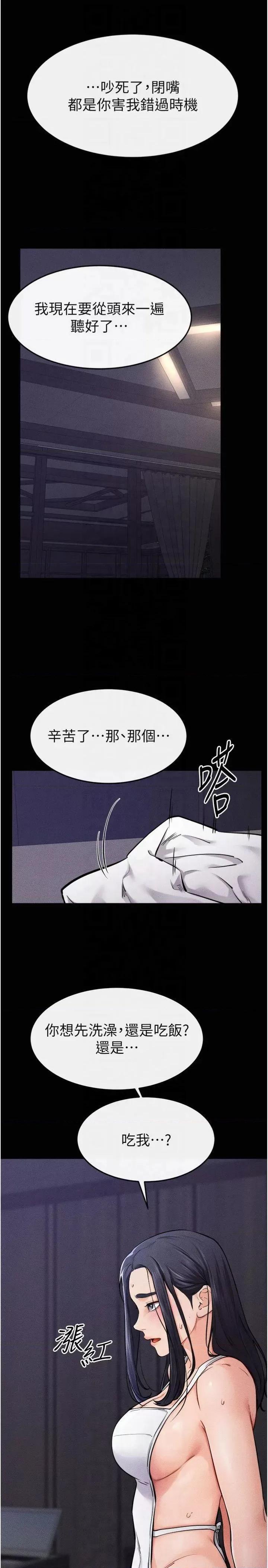 繼母與繼姐 繼母與繼姐第63話 要不要我來「餵飽」你? 第27页