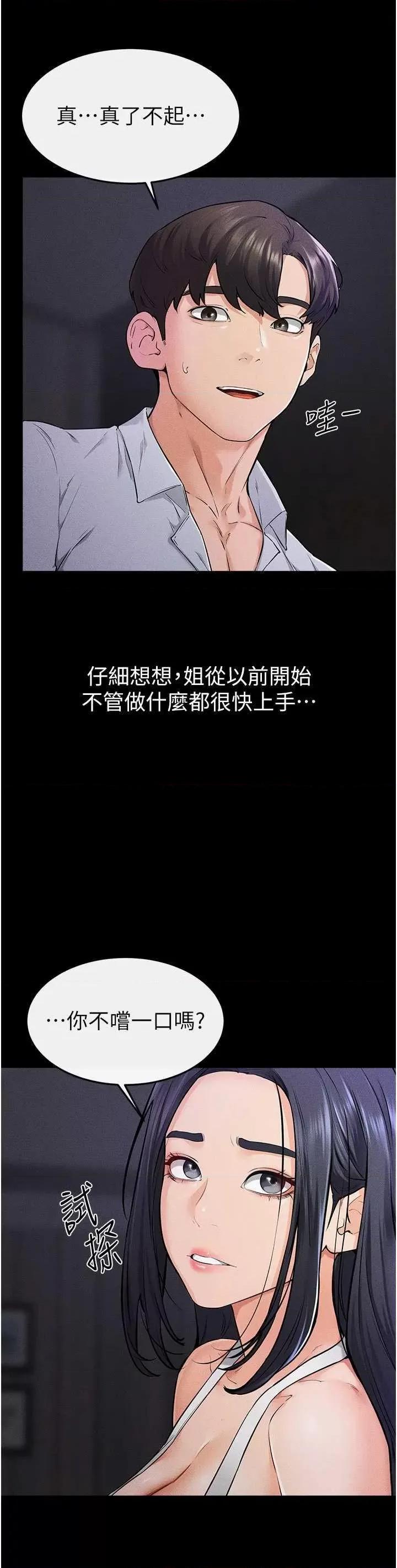 繼母與繼姐 繼母與繼姐 64 第7页