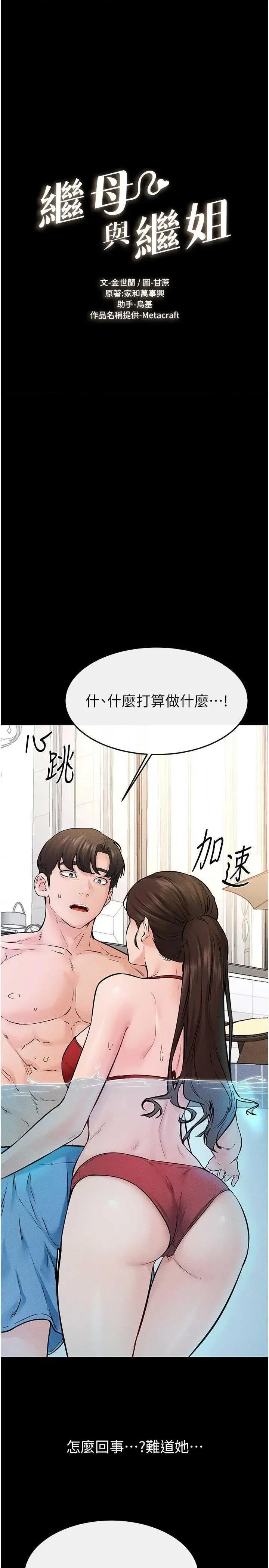 繼母與繼姐 繼母與繼姐 67 第1页