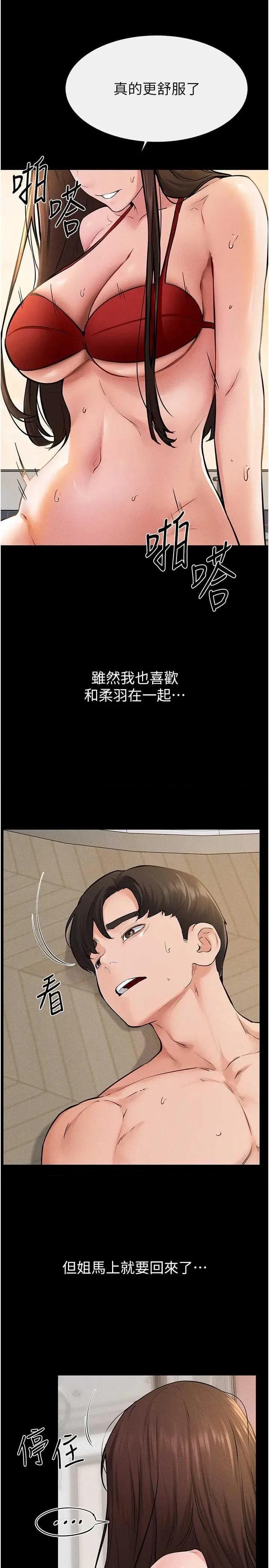 繼母與繼姐 繼母與繼姐 68 第21页