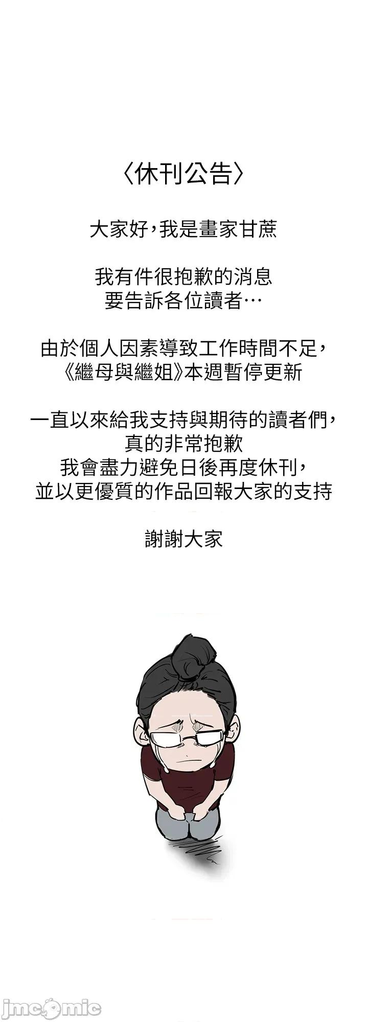 繼母與繼姐 繼母與繼姐 休刊公告 第1页